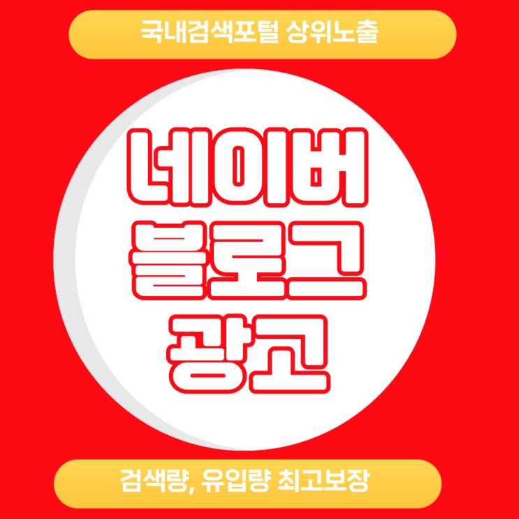  블로그관리 비용은 얼마가 적당할까(ft.대행사)