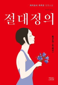  지난 겨울 읽은 소설