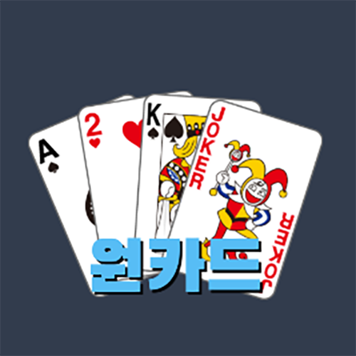 트럼프 카드 게임 종류! (원카드, 도둑잡기 룰) 트럼프 카드 게임 종류! (원카드, 도둑잡기 룰)