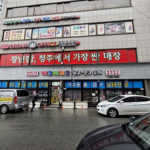 장난감 청주에서 가장 싼 곳 "뻬그뻬레고"
