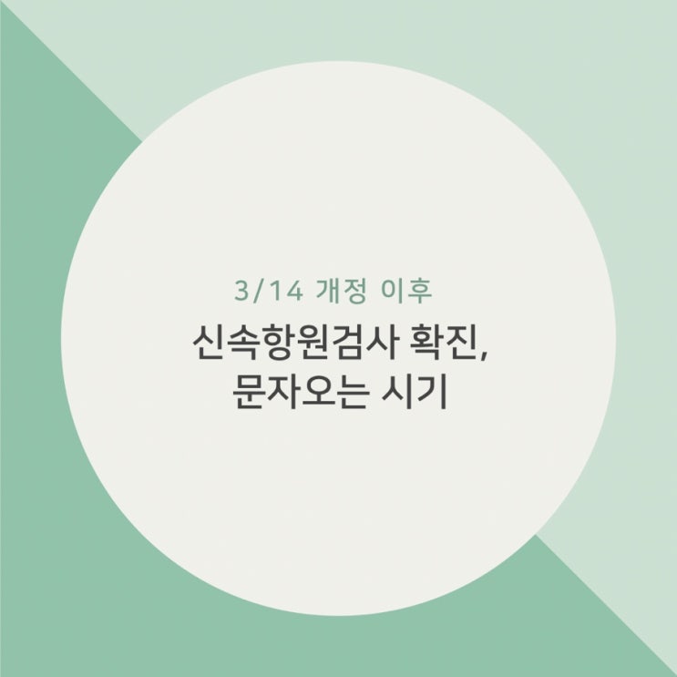  3/14 개정 이후 전문가용 신속항원검사 RAT 확진, 확진 격리통지 문자 오는 시기, 목안아픈 오미크론 증상, 유급휴가 생활비지원금
