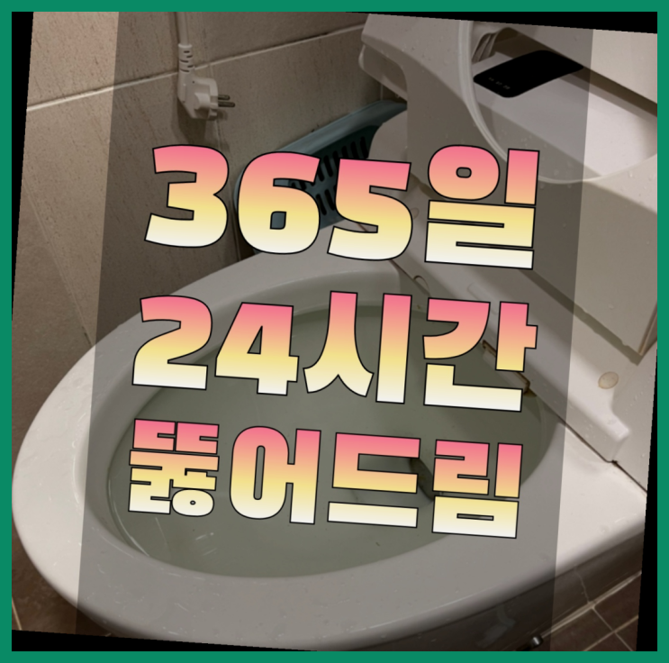  아파트보일러배관청소 ?변기,하수구,씽크대막힘 빠른 출장 합격!