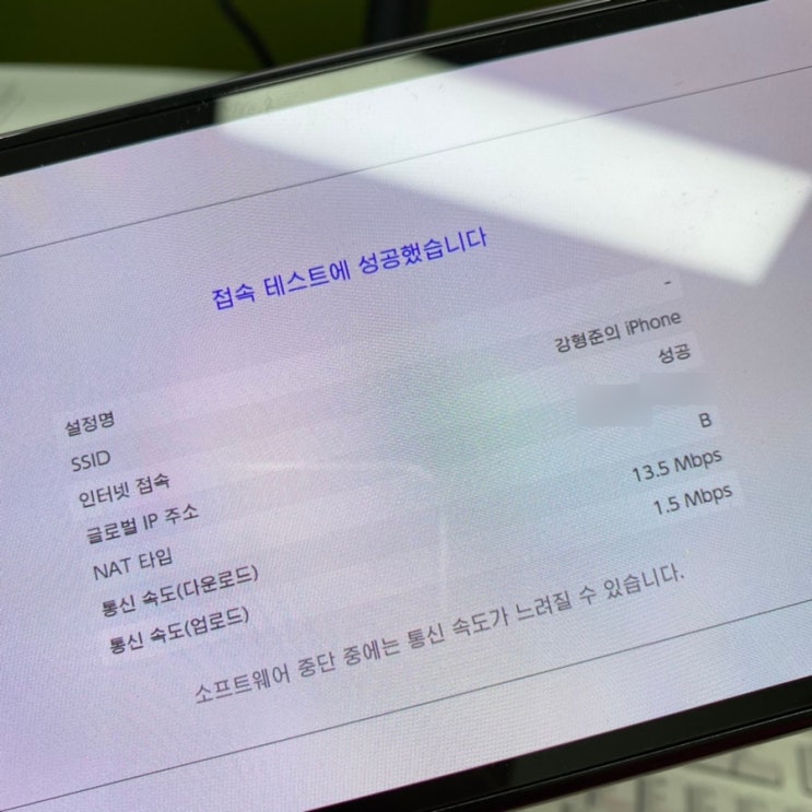  닌텐도 스위치 OLED 아이폰 핫스팟 연결