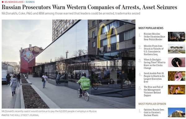 WSJ "러시아 검찰, 코카콜라·IBM·맥도날드 등 서방기업 압류 위협"