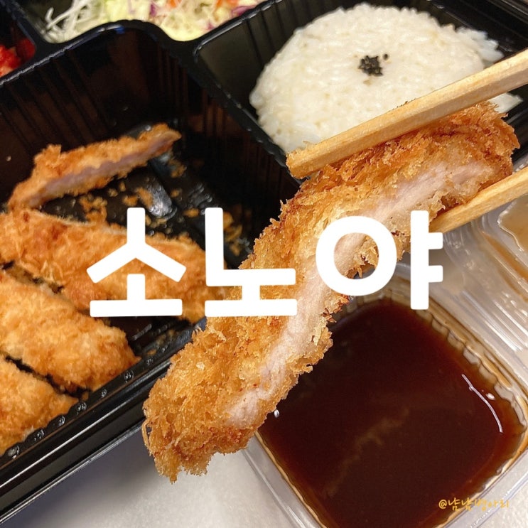  직장인점심추천_소노야