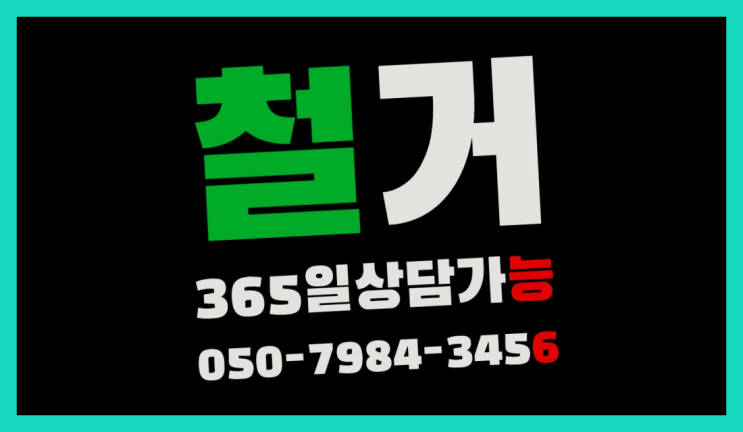  공장철거/ 철거견적 대형철거 전문업체 완전득템
