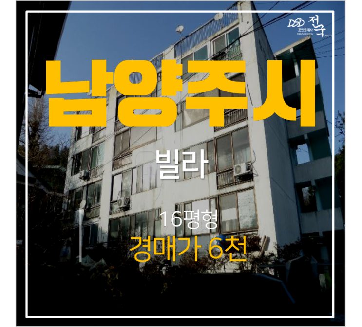 남양주 화도읍빌라 진우주택 16평 쓰리룸 경매 6천 남양주 화도읍빌라 진우주택 16평 쓰리룸 경매 6천