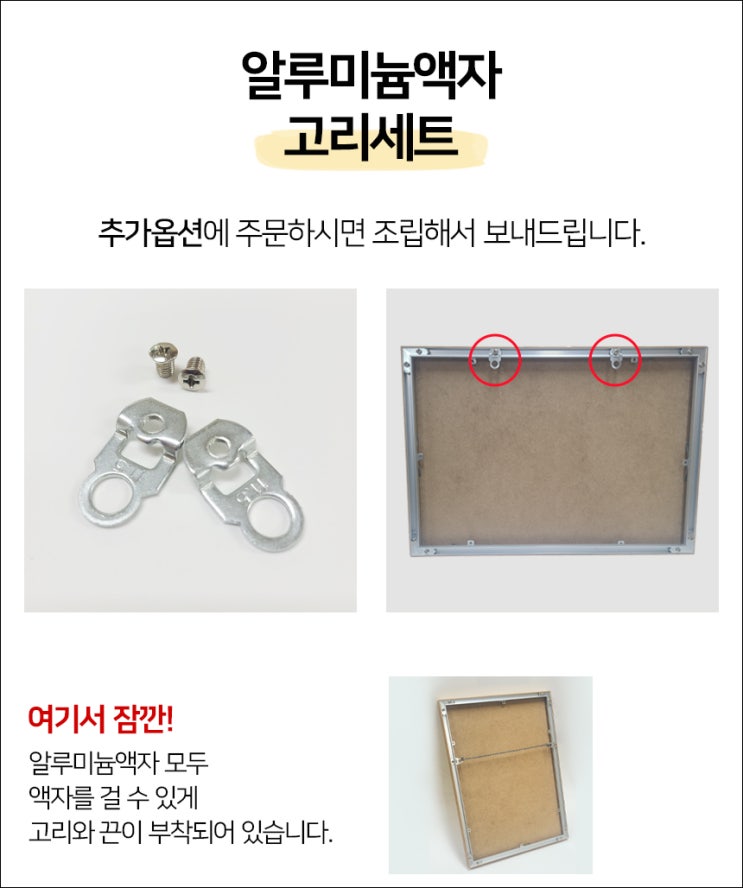  알루미늄액자 고리세트