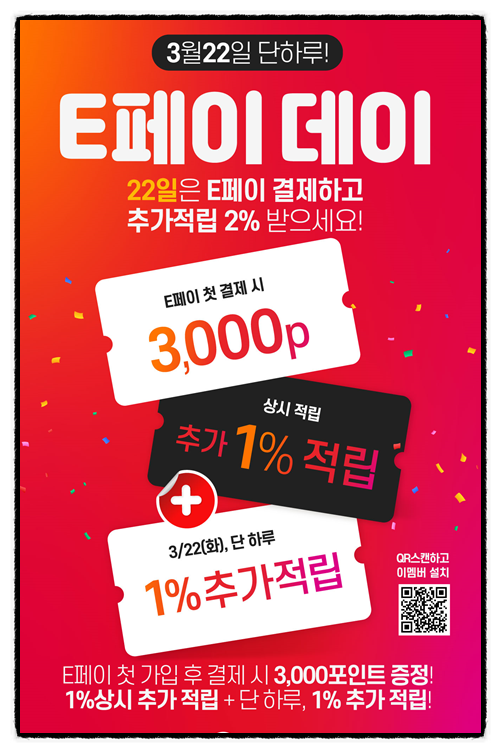 이랜드통합멤버십 이멤버 앱 출시 이포인트 혜택 이벤트 앱테크 이랜드통합멤버십 이멤버 앱 출시 이포인트 혜택 이벤트 앱테크