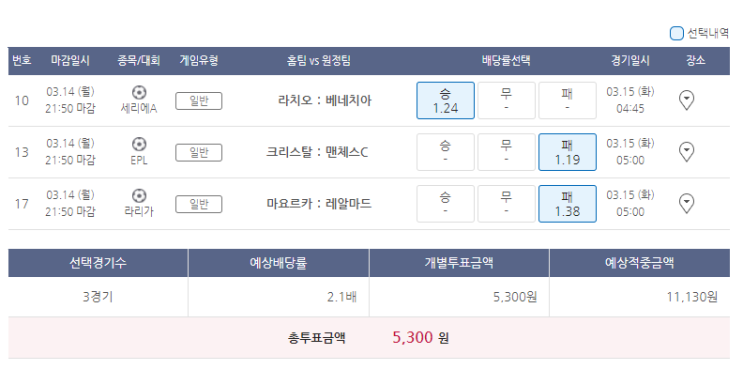  3월14일 축구 프로토 토토 승부식 기록용 축구 스페셜 트리플 포함