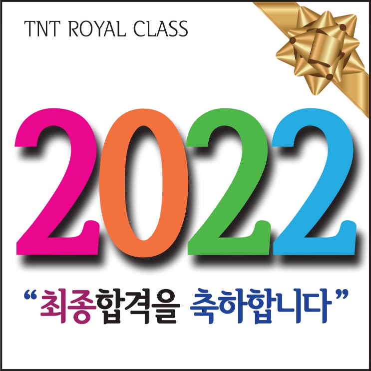  해운대미술학원 2022 서울대,고려대,국민대,이화여대,성신여대,부산대,한예종 합격..7개 대학 부산지역 최다 합격! 부산입시미술학원 티엔티로얄클래스미술학원 TNT 동래 미술학원