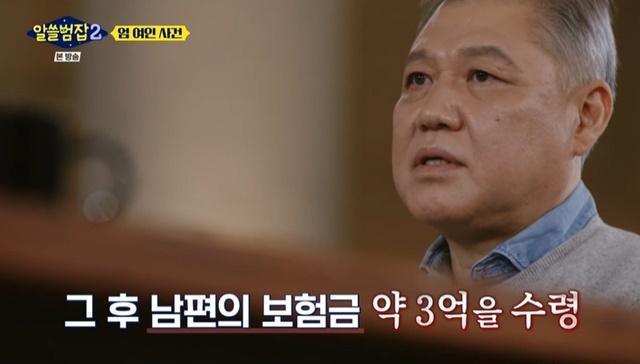 '만점 사이코패스’ 엄여인, 두 남편 살해+가족 보험금으로 유흥 (알쓸범잡2) '만점 사이코패스’ 엄여인, 두 남편 살해+가족 보험금으로 유흥 (알쓸범잡2)