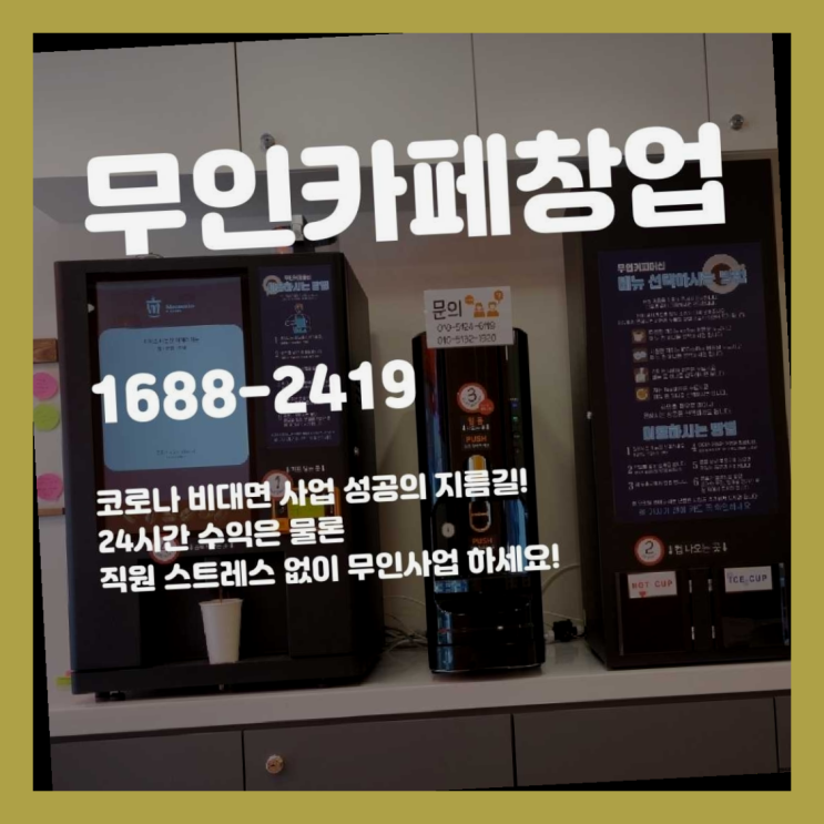  프랜차이즈가맹점 창업은 카페다모 비교불가