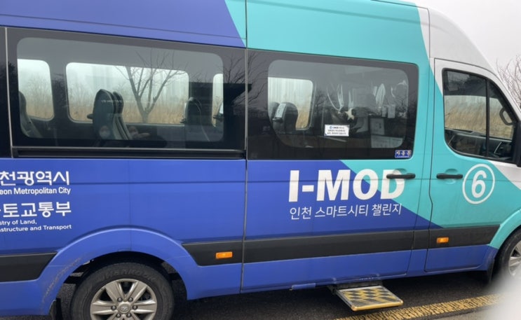  [영종] 운서역에서 I-MOD(아이모드)타고 가서 영종 레일바이크 탄 후기