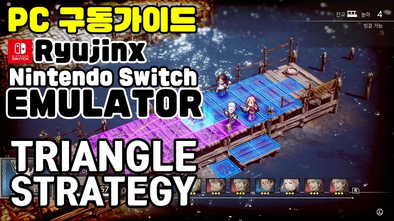 Triangle Strategy Ryujinx