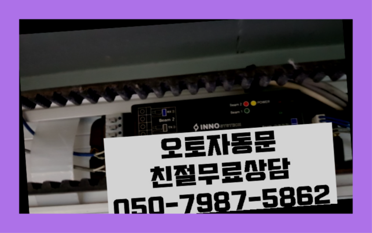  인터폰 자동문수리/설치/AS 완전 좋아요
