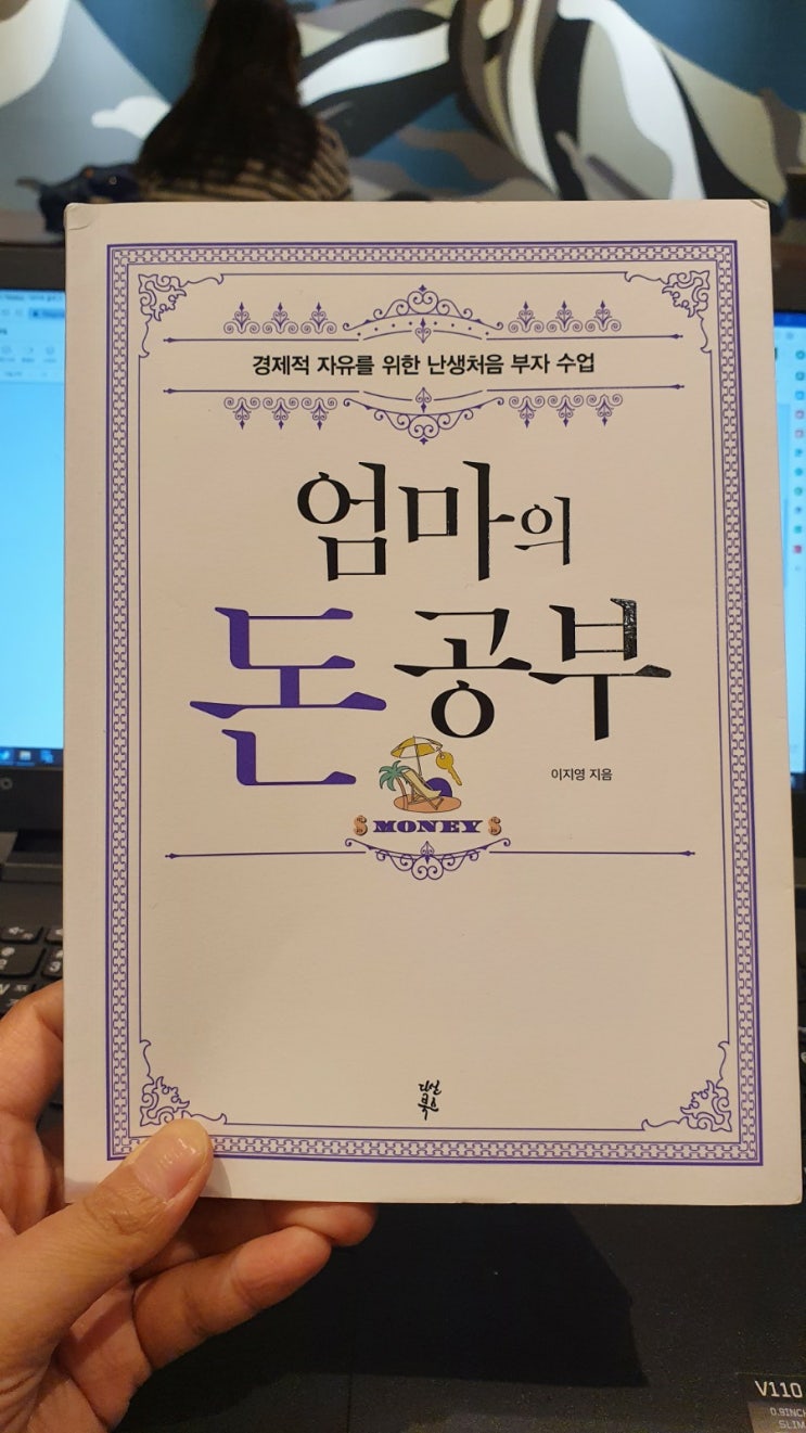  엄마의 돈공부