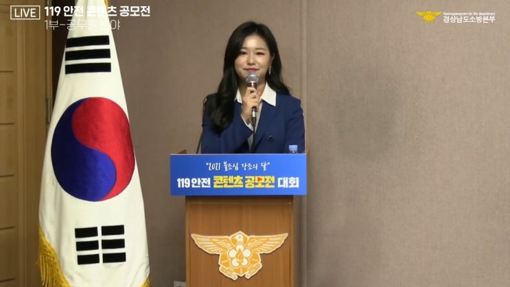  아나운서 섭외 소방 본부 소방서 행사 경남 119 안전콘텐츠공모전