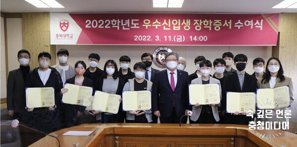 [충청미디어] 충북대, 2022학년도 우수신입생에 장학증서 수여