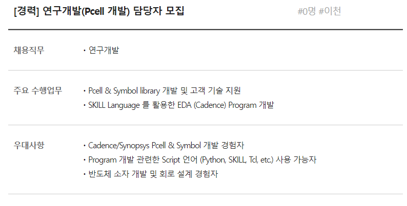 반도체 직무 분석3 - PDK 개발 엔지니어 : 네이버 블로그