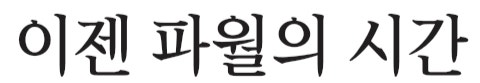  5분만에 읽는 돈되는 뉴스(2022.3.14.)