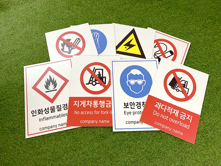  한간판몰 산업안전표지판 금지표시 스티커 포맥스 주문제작가능