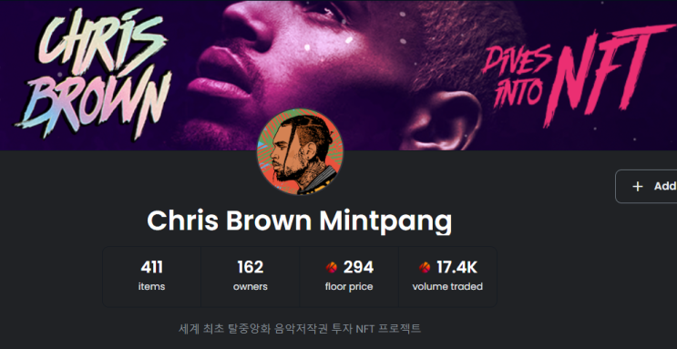  민트팡 (크리스브라운 NFT) 수익구조 정리, 그리고 서현민?