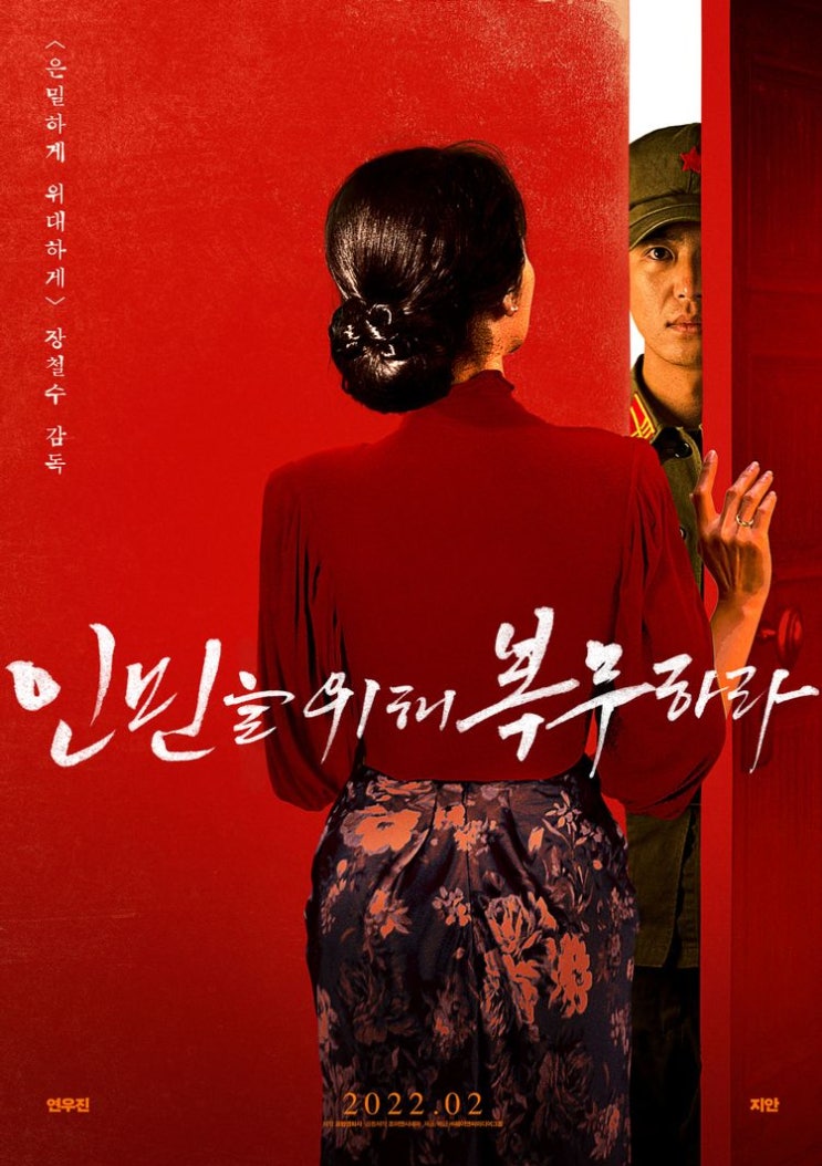 공산주의가 망할 수 밖에 없는 이유, <인민을 위해 복무하라> 리뷰