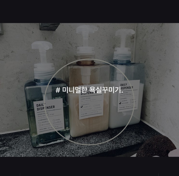  미니멀한 욕실꾸미기(인테리어DIY-Part 1), 욕실 #다이소욕실꾸미기 #초보