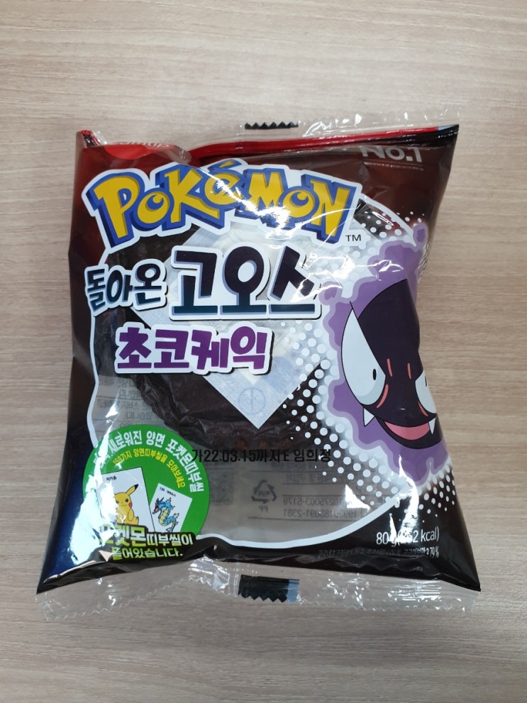  [포켓몬빵] 여전히 맛있는 돌아온 고오스