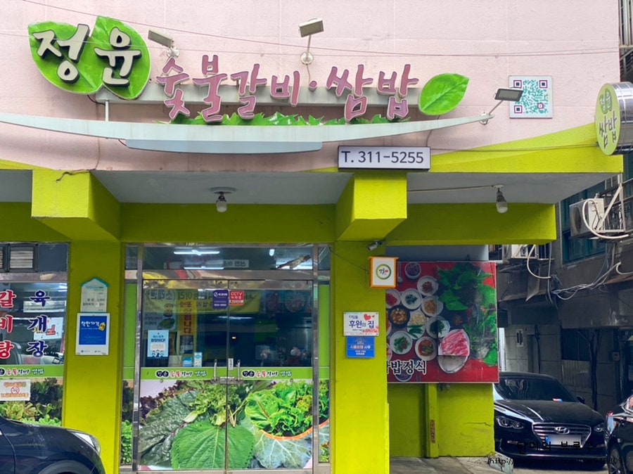 정윤 참숯불갈비 쌈밥 사진 1