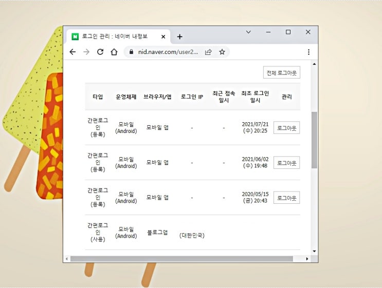 네이버 자동로그인 해제 pc, 모바일 원격 로그아웃 쉬워요