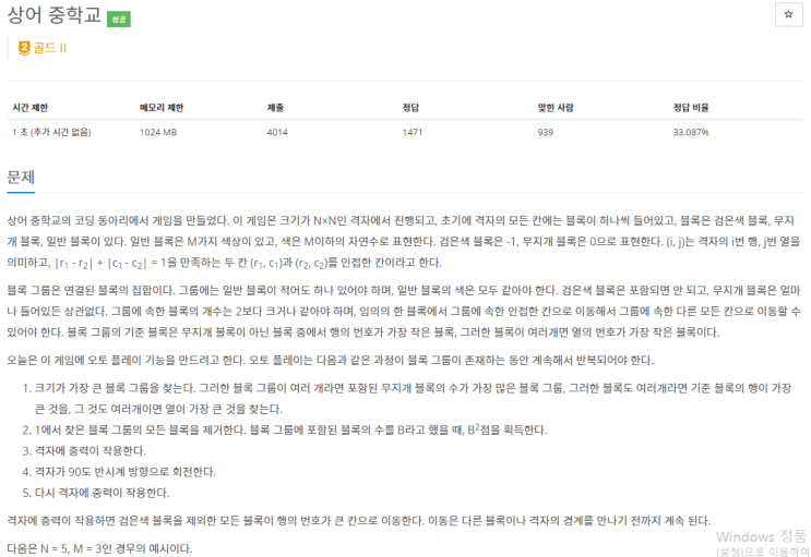  boj_21609_상어 중학교