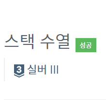  [파이썬] 백준 1974. 스택 수열