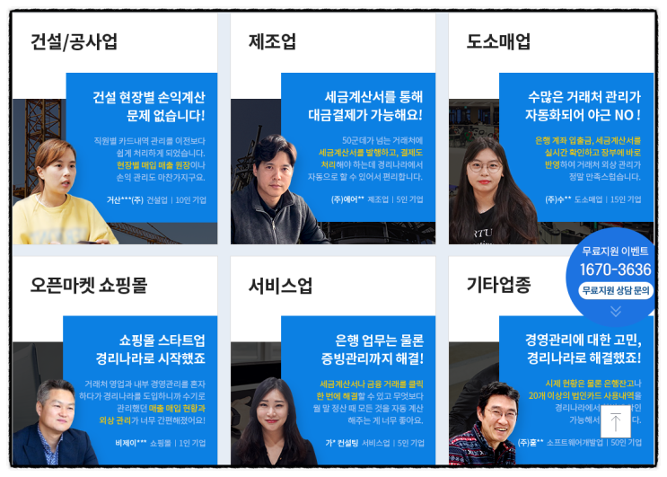 경리나라 비대면 바우처 정부지원 AI인공지능 경리업무 프로그램 경리나라 비대면 바우처 정부지원 AI인공지능 경리업무 프로그램