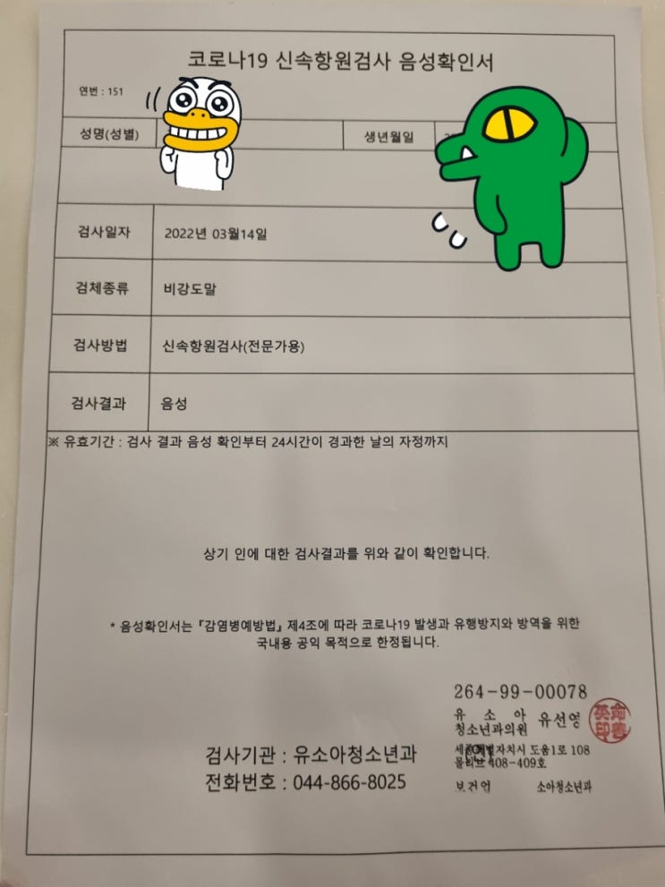  세종시에서 영유아 코로나 신속항원 검사하기