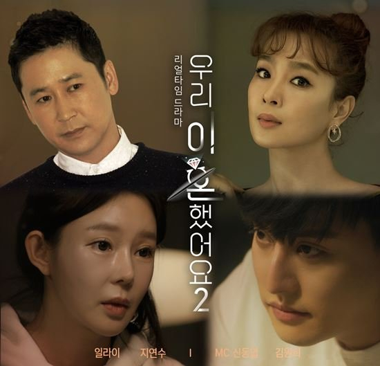  일라이 지연수 우이혼2 1호 커플 이혼 이유 밝혀질까