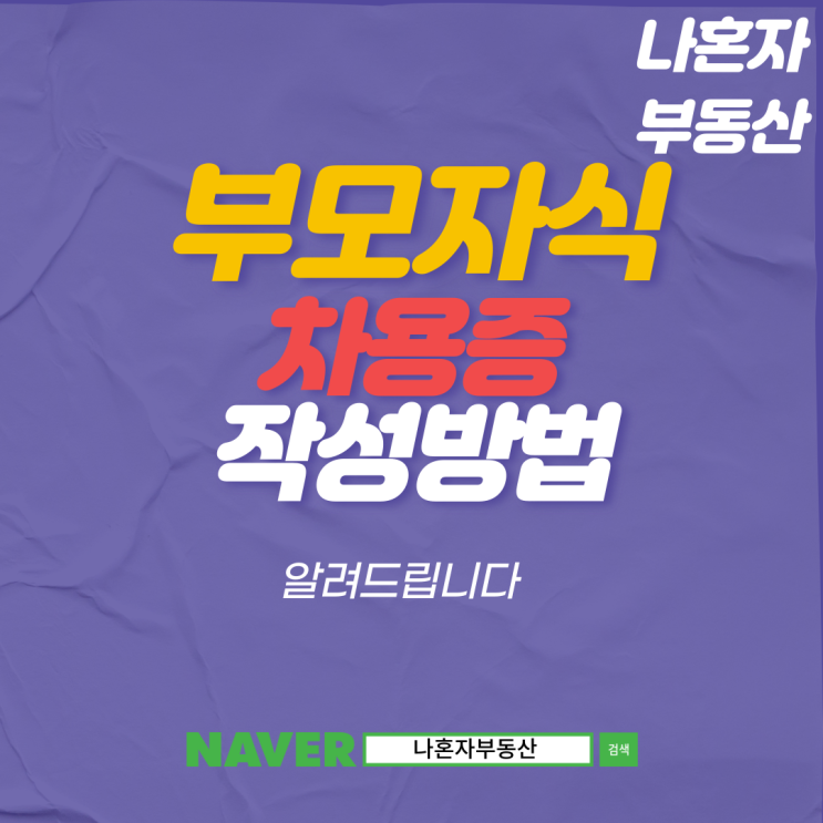  부모자식 차용증 작성 방법