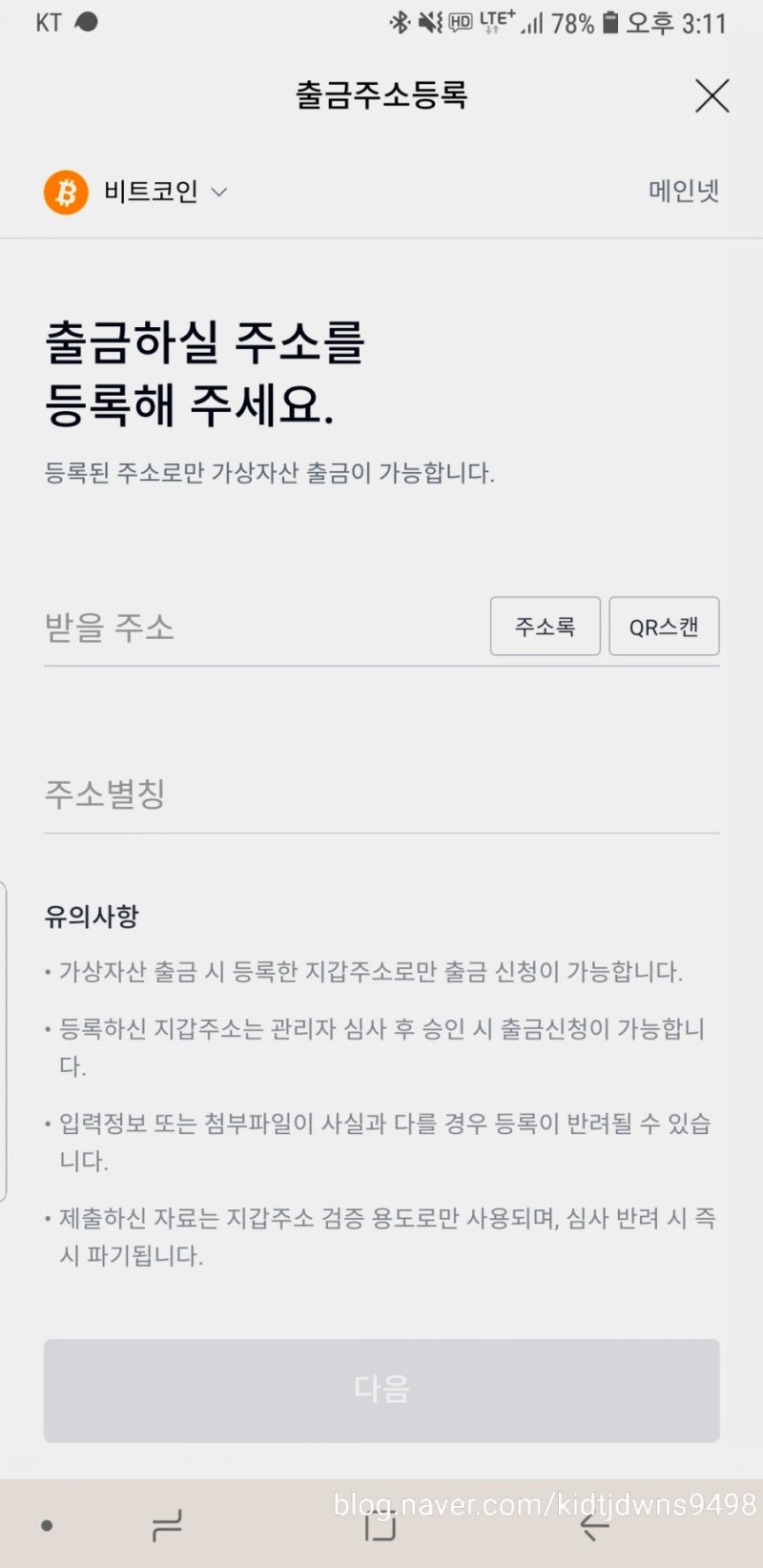 업비트 트래블룰이란? 거래소 이용이 불가능해지는 걸까?(ft.빗썸/코인원) : 네이버 블로그