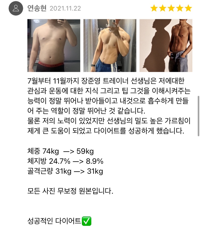  <까치산피티> 연** 회원님 리얼후기  -5번째 리얼 PT후기 -