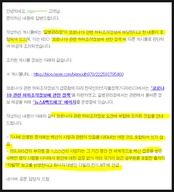 질병청의 블로그 검열 결과 피드백 수령. 화이자 백신 부작용 및 사망관련 FDA 문서 포스팅 이었네 질병청의 블로그 검열 결과 피드백 수령. 화이자 백신 부작용 및 사망관련 FDA 문서 포스팅 이었네