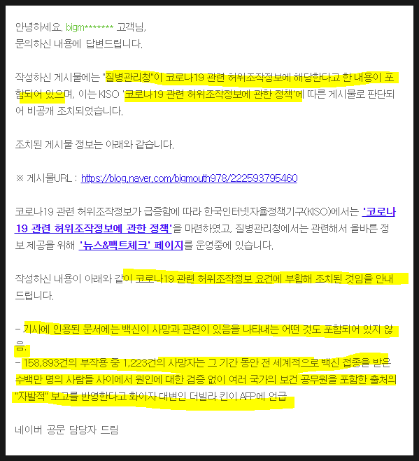 질병청의 블로그 검열 결과 피드백 수령. 화이자 백신 부작용 및 사망관련 FDA 문서 포스팅 이었네 