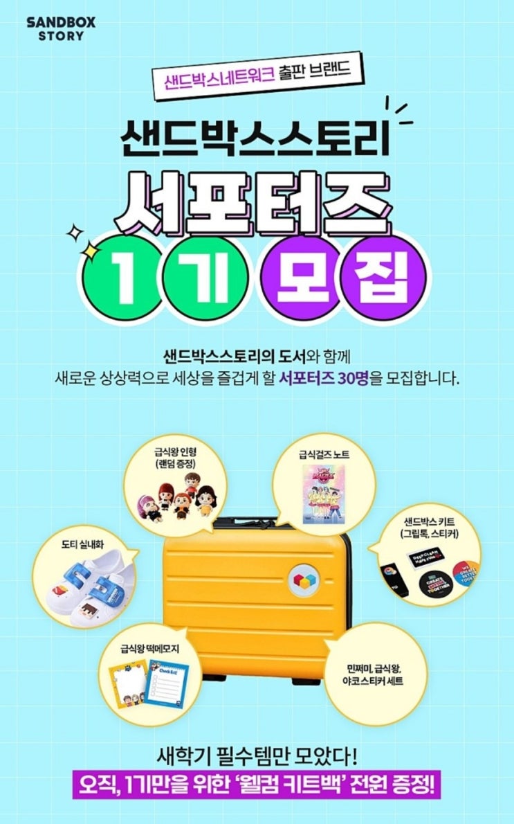  샌드박스스토리 서포터즈1기 모집중(3월23일까지)