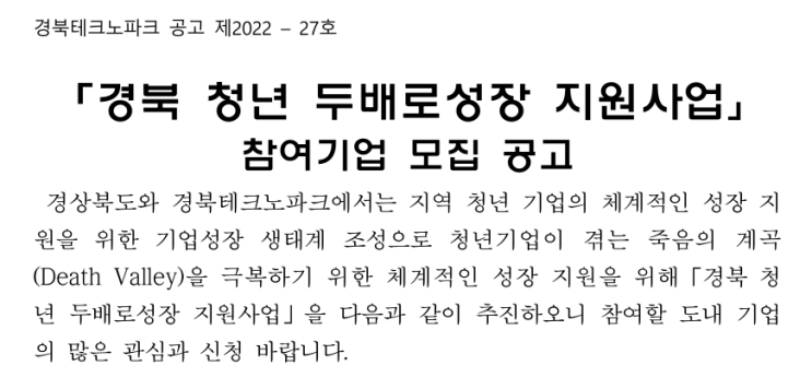 [경북] 청년 두배로성장 지원사업 참여기업 추가모집 공고