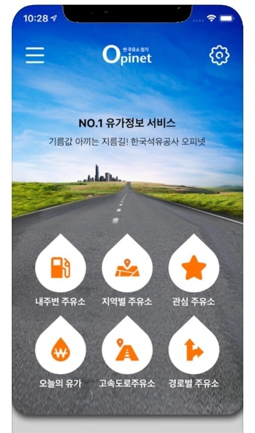 주유비 기름값이 고공행진중(오피넷)에 좀더 싼곳을 찾아내는 앱 : 네이버 블로그
