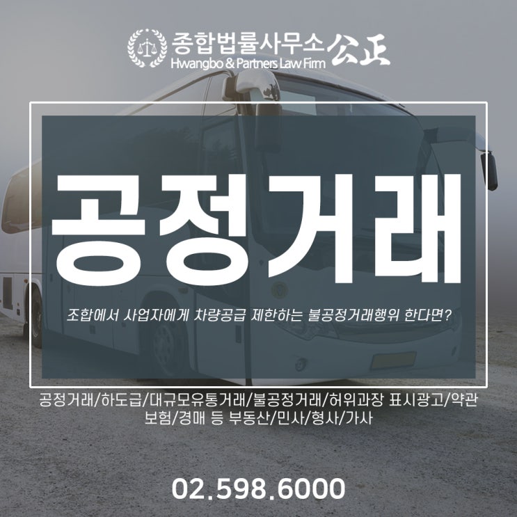  조합에서 사업자에게 차량공급 제한하는 불공정거래행위 한다면?