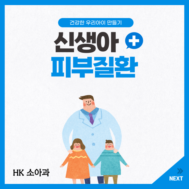  <신생아 피부질환> 비립종, 연어반, 중독홍반, 대리석양피부, 지루성 두피염, 기저귀 피부염