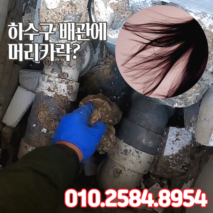  성산동 싱크대 역류 하수구 배관에 머리카락 막힘 제거