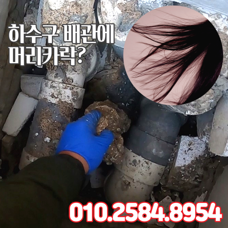 성산동 싱크대 역류 하수구 배관에 머리카락 막힘 제거