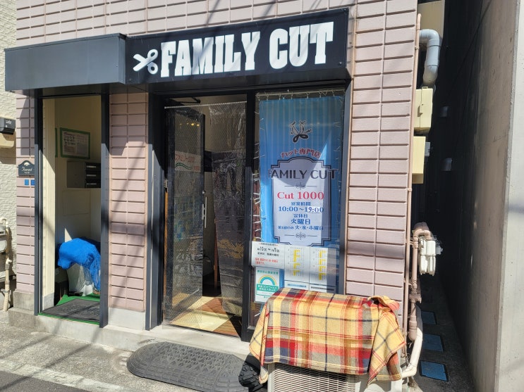 일본/도쿄미용실이용법과 추천 미용실 /홋토펫파 뷰티/1000엔컷 일본/도쿄미용실이용법과 추천 미용실 /홋토펫파 뷰티/1000엔컷